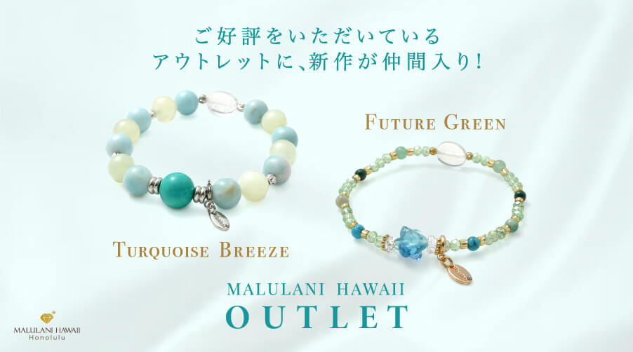 MALULANI HAWAII OUTLET:フローライト ターコイズ 翡翠 マラカイト アベンチュリン 水晶 アマゾナイト サーペンティン