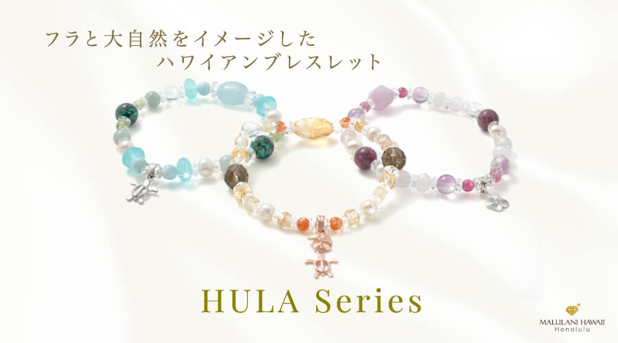HULA Series クンツァイト レピドライト ピンクトルマリン フローライト ローズクォーツ ムーンストーン 淡水パール 水晶 アクアマリン クリソコラ ラリマー シーブルーカルセドニー 翡翠 ペリドット シトリン スモーキークォーツ サンストーン ルチルクォーツ