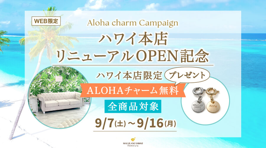 ハワイ本店リニューアルOPEN記念!:パワーストーン 天然石 ハワイ本店限定 ALOHAチャームプレゼント♪