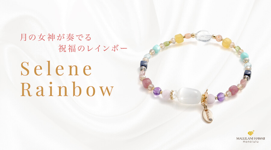 Selene Rainbow セレナイト クンツァイト アメジスト ピンクトルマリン ストロベリークオーツ サファイア アクアマリン アマゾナイト ペリドット イエローオパール サンストーン 水晶