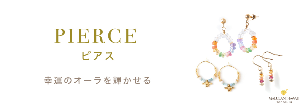 ピアス