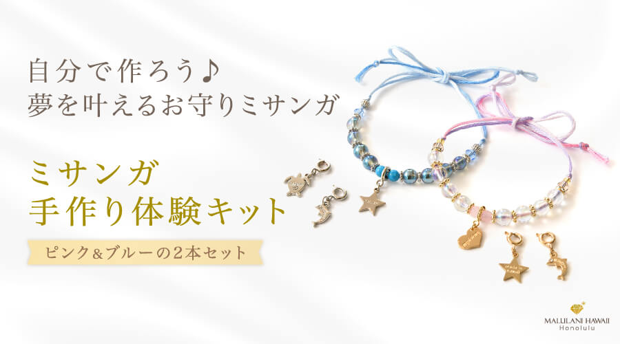 ミサンガ 手作り体験キット パワーストーン 天然石 ターコイズ ローズクォーツ アクアオーラ レインボーオーラ ~自分で作ろう♪
