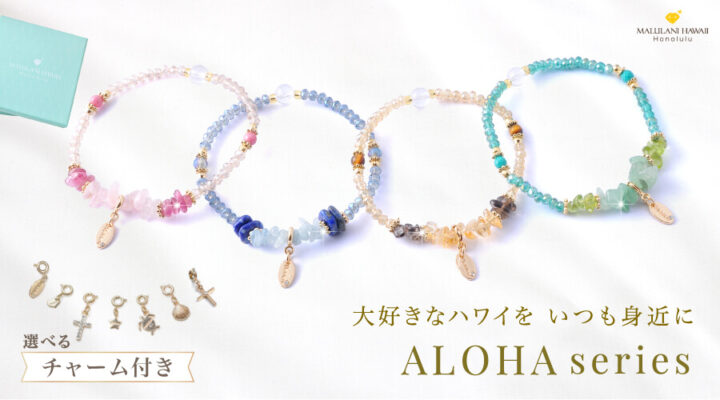 ALOHA series ローズクォーツ アクアマリン ペリドット シトリン 水晶 パワーストーンブレスレット!