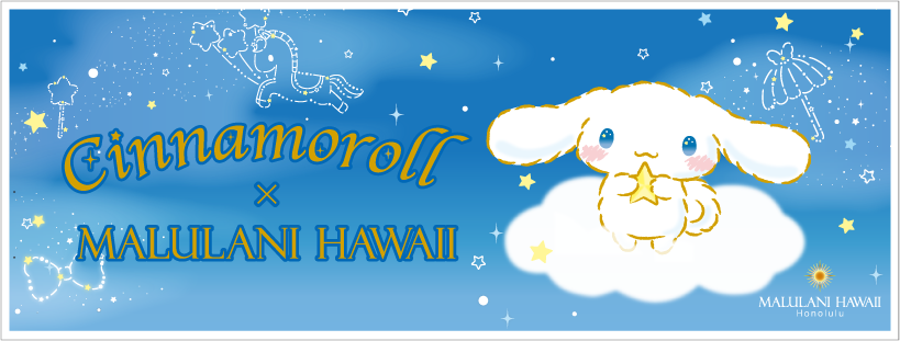 Cinnamoroll×MALULANI HAWAII 可愛いシナモンロールとパワーストーン 天然石のコラボレーション♪