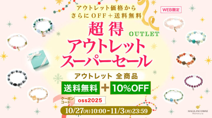 10/27~11/3 超得アウトレットスーパーセール アウトレット全商品 送料無料+10%OFF!